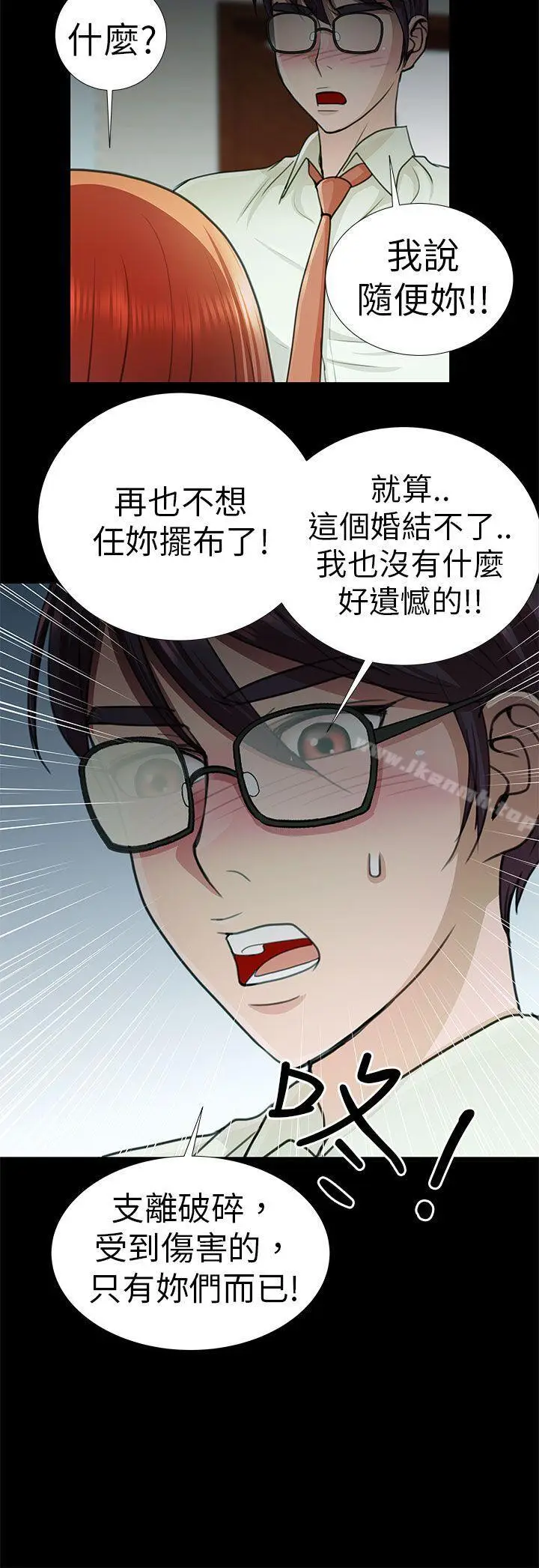 漫画《危险的女人》第9话第4张图
