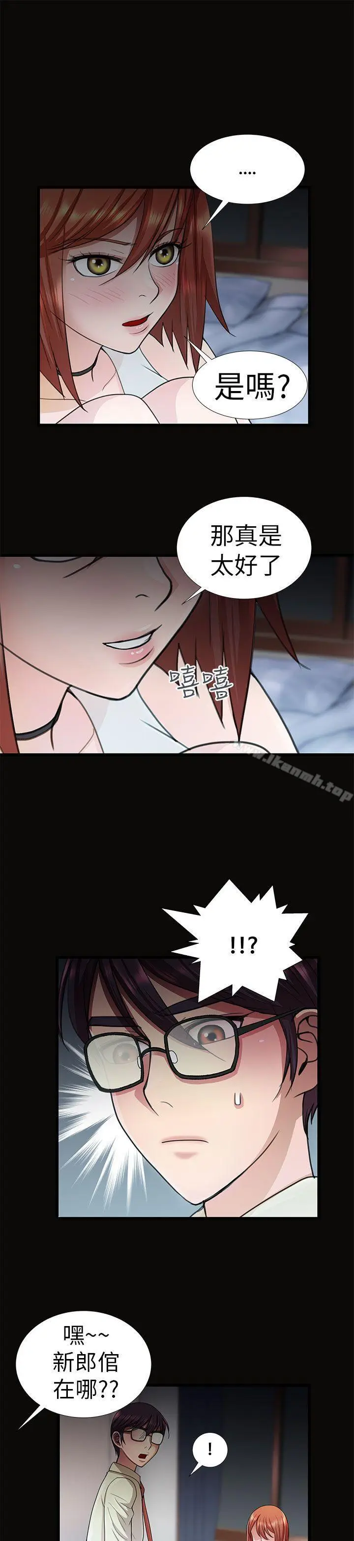 漫画《危险的女人》第9话第5张图