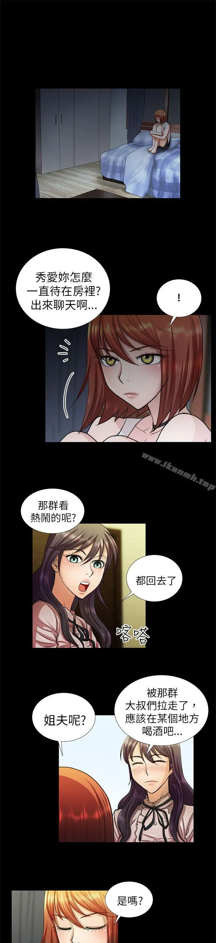 漫画《危险的女人》第9话第7张图