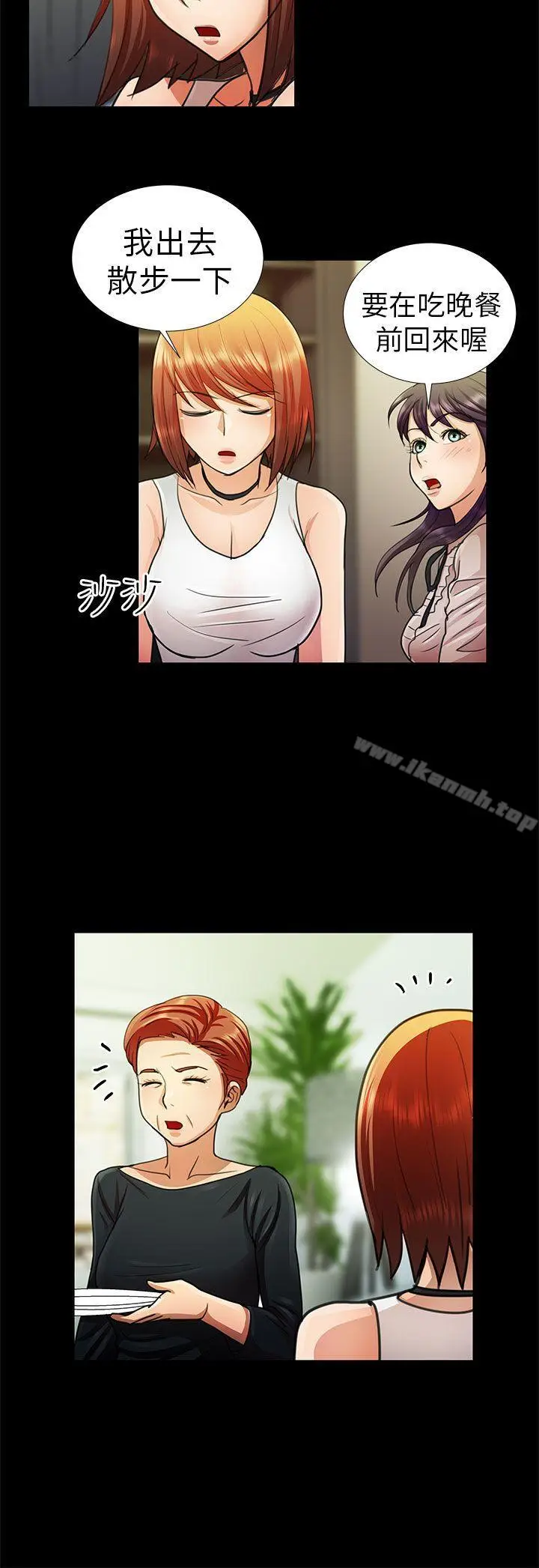 漫画《危险的女人》第9话第8张图