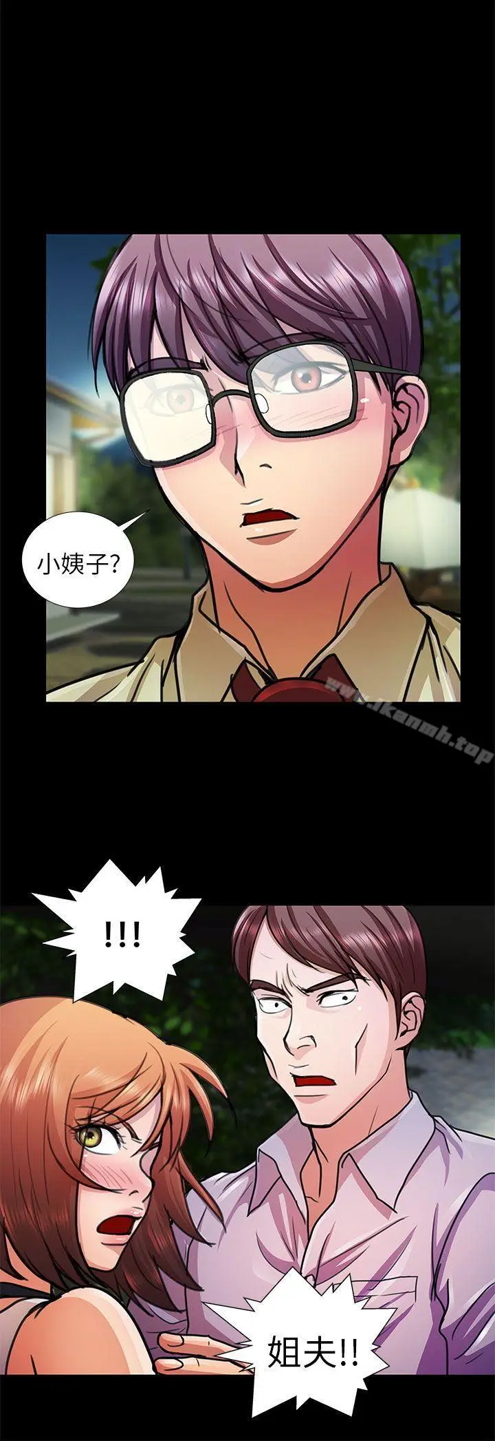 漫画《危险的女人》第10话第10张图