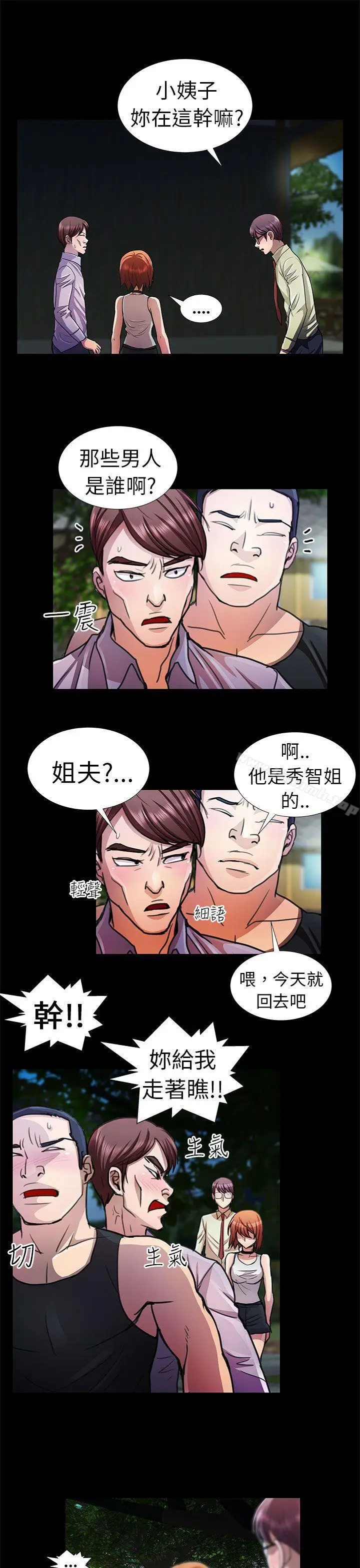 漫画《危险的女人》第10话第11张图