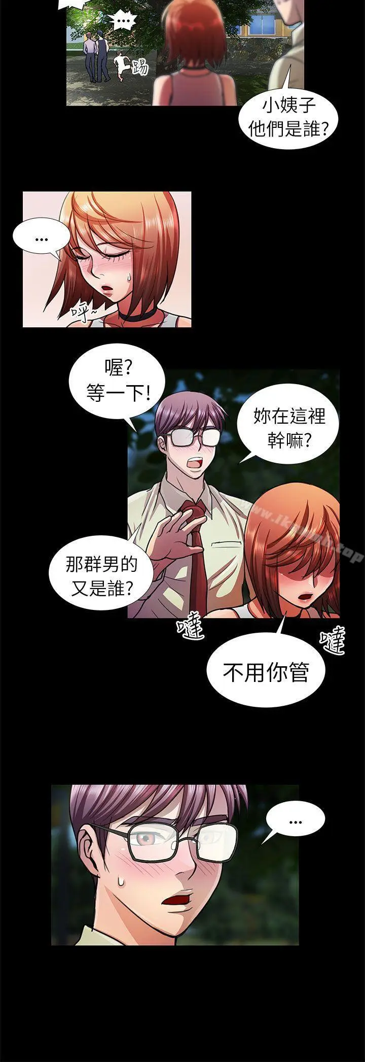 漫画《危险的女人》第10话第12张图