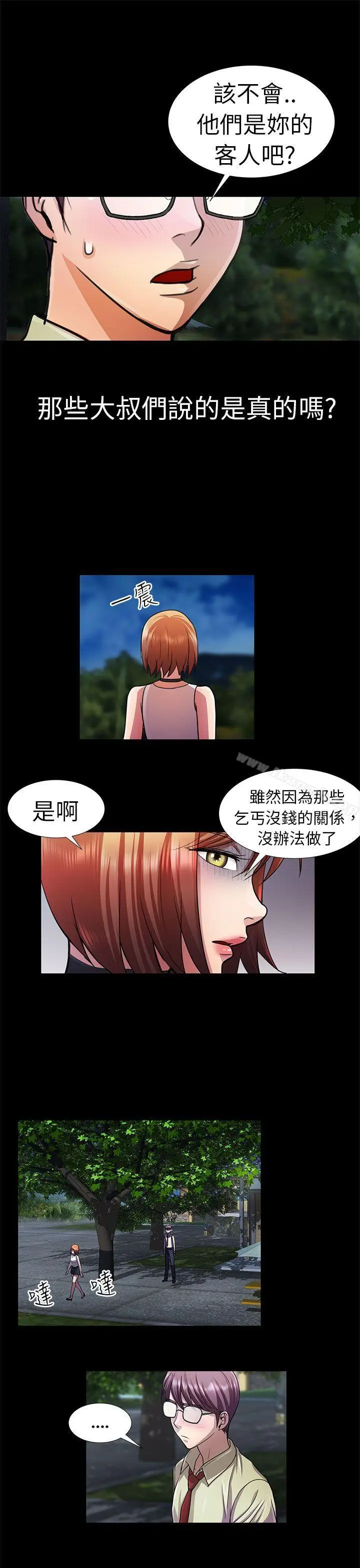 漫画《危险的女人》第10话第13张图
