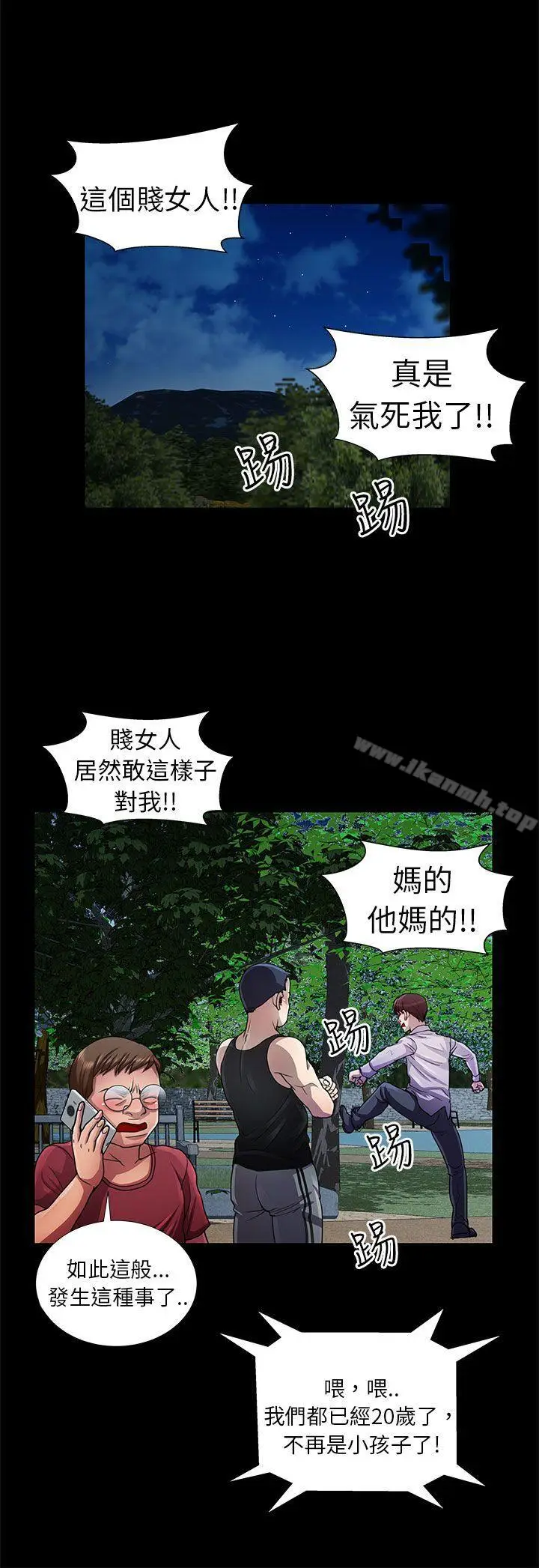 漫画《危险的女人》第10话第14张图