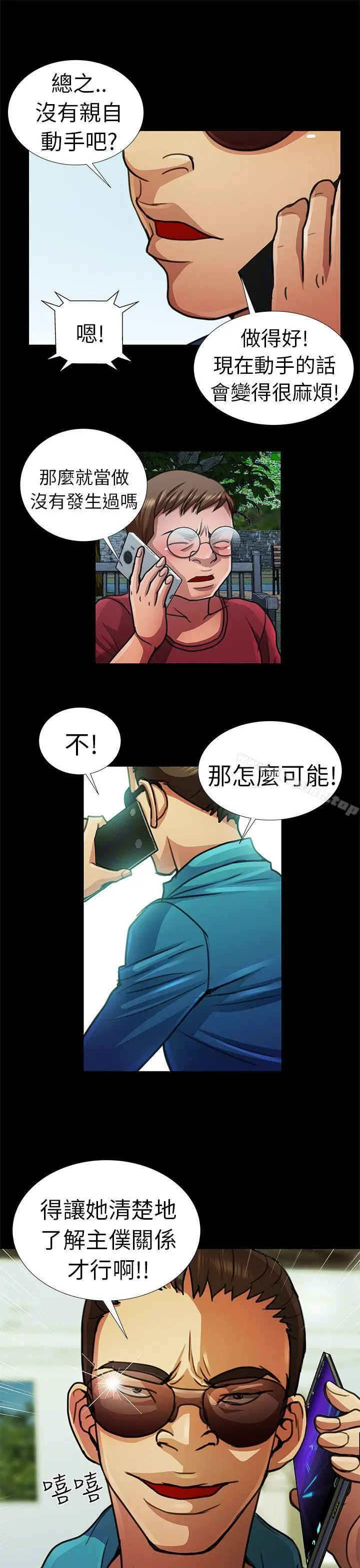 漫画《危险的女人》第10话第15张图