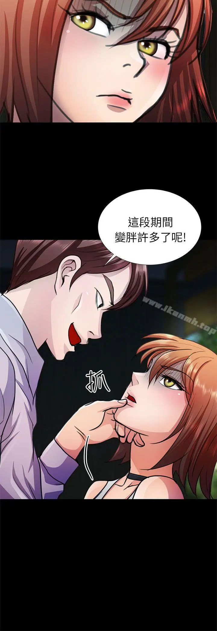 漫画《危险的女人》第10话第2张图