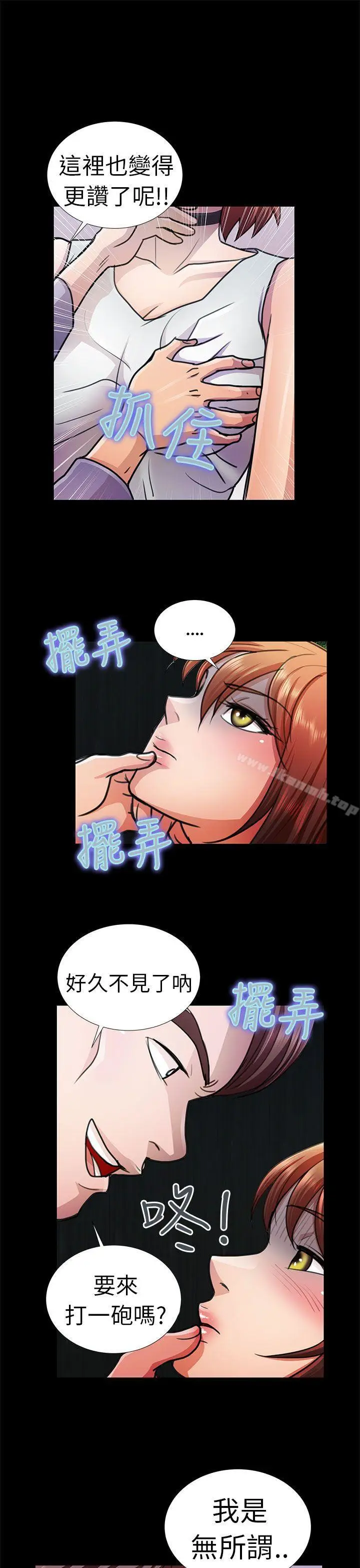漫画《危险的女人》第10话第3张图