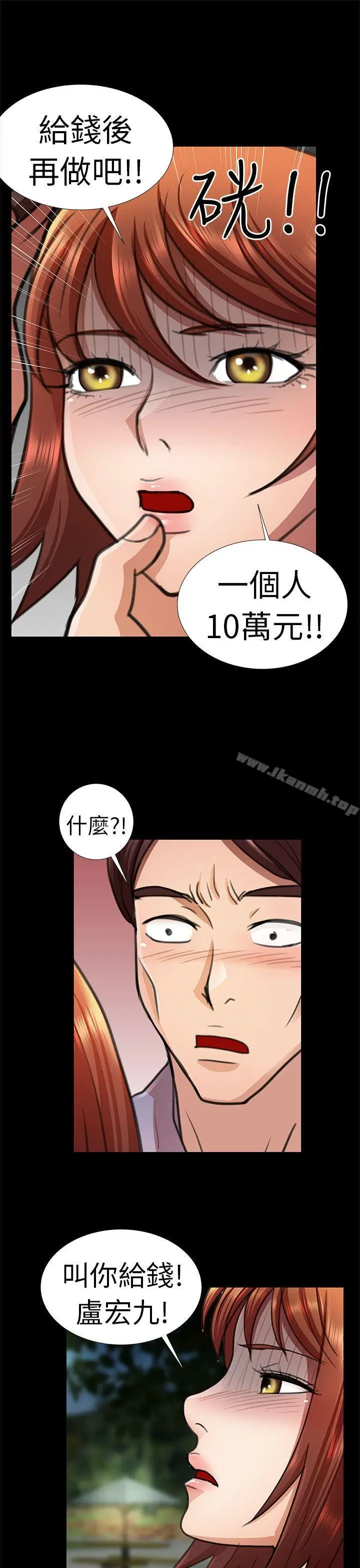 漫画《危险的女人》第10话第5张图