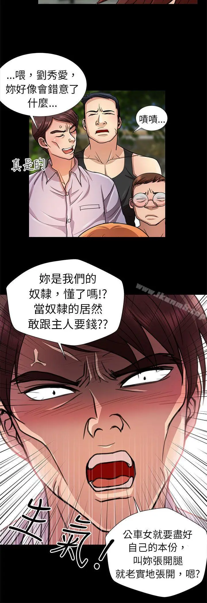 漫画《危险的女人》第10话第6张图