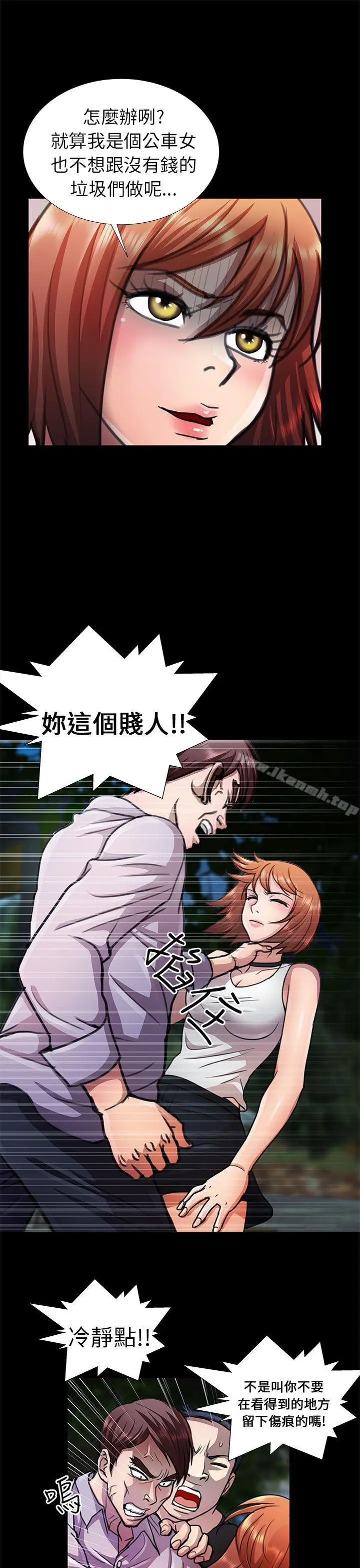 漫画《危险的女人》第10话第7张图