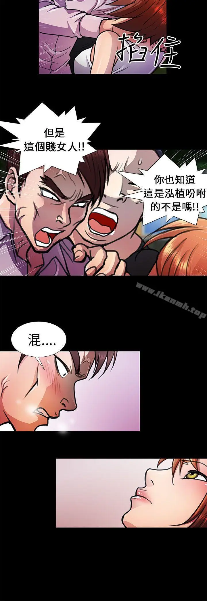 漫画《危险的女人》第10话第8张图