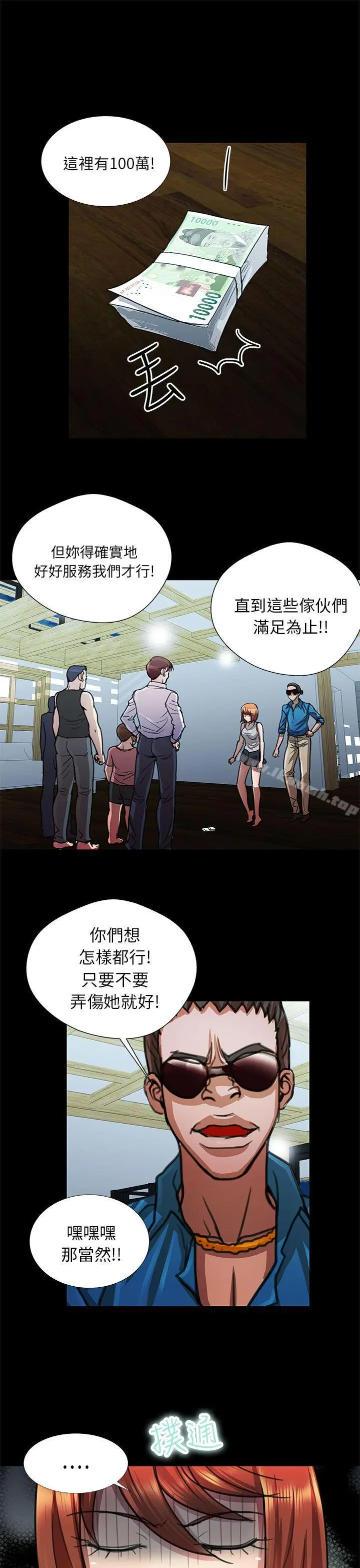 漫画《危险的女人》第11话第13张图
