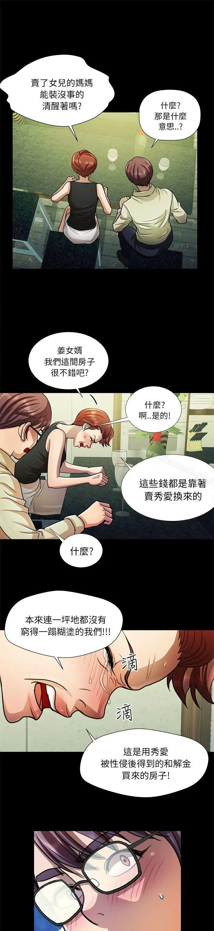 漫画《危险的女人》第11话第15张图