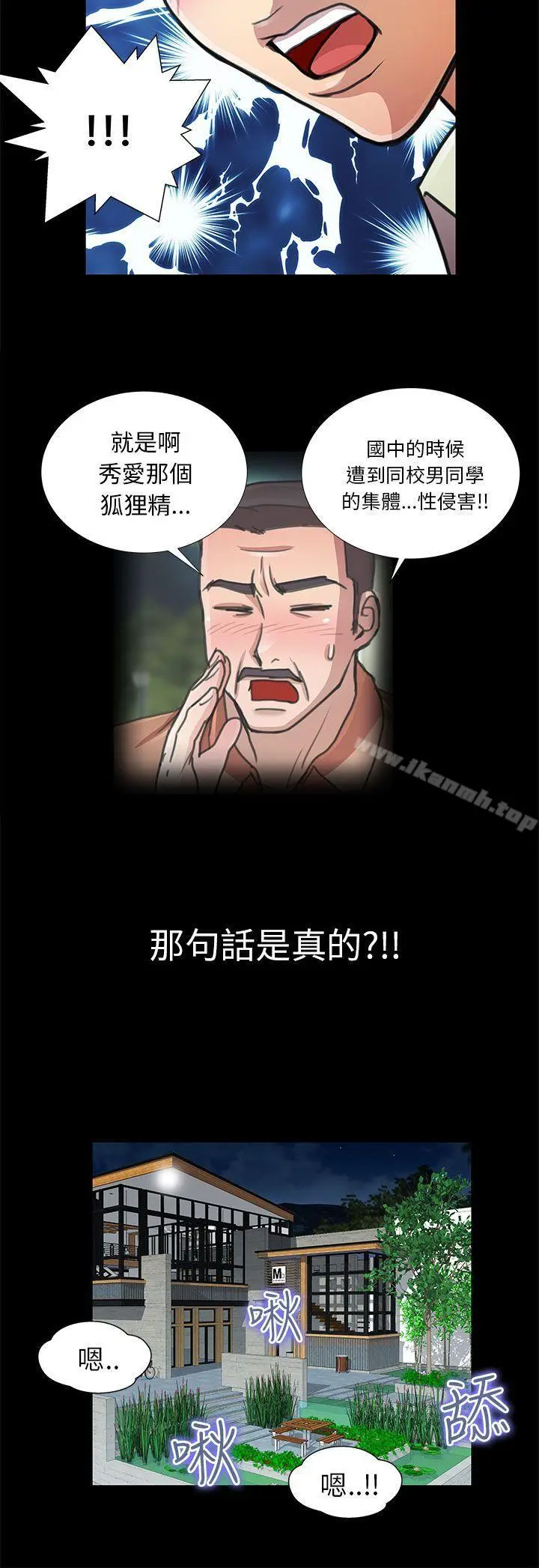 漫画《危险的女人》第11话第16张图