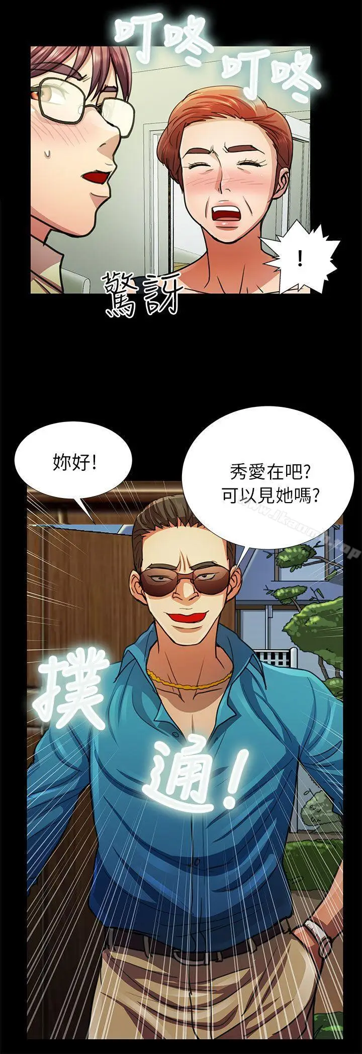漫画《危险的女人》第11话第2张图