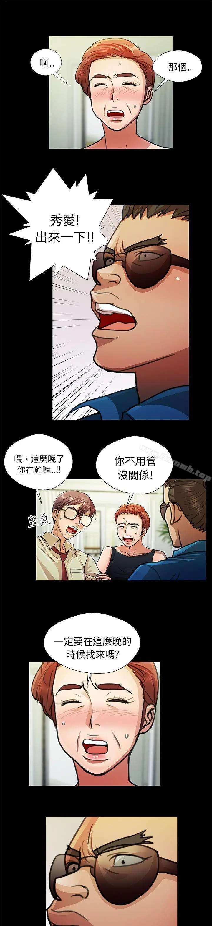 漫画《危险的女人》第11话第3张图