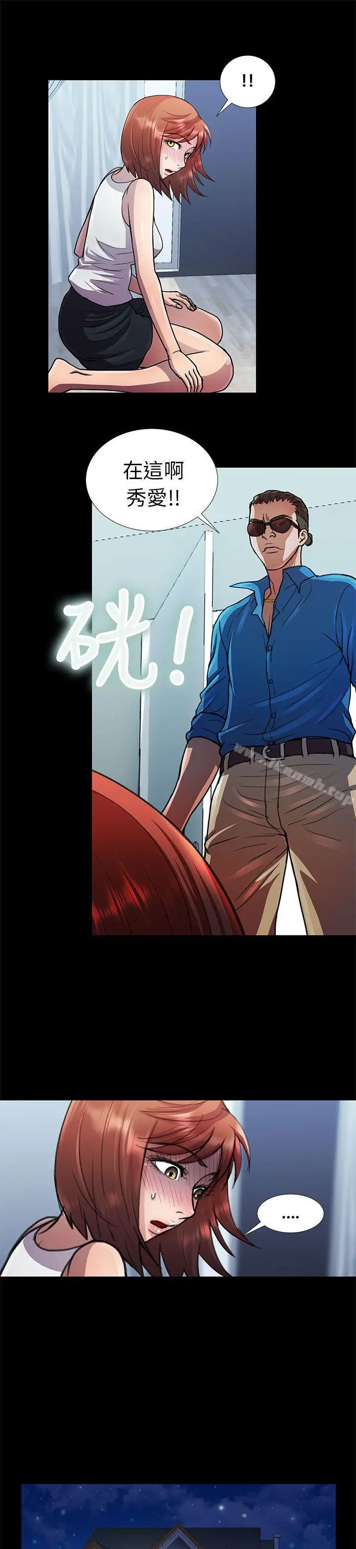漫画《危险的女人》第11话第5张图