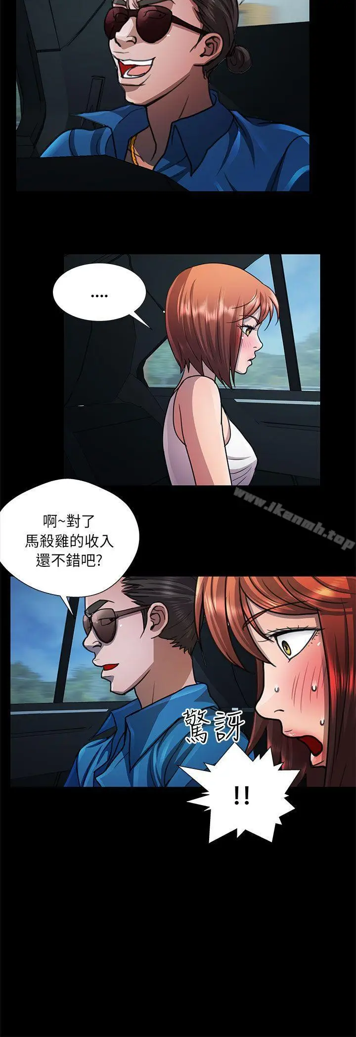 漫画《危险的女人》第11话第8张图