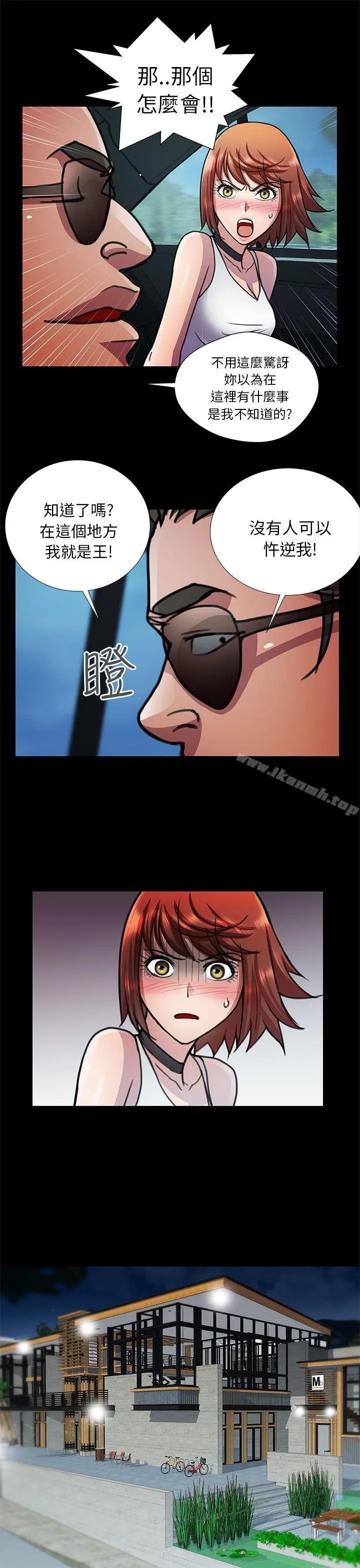 漫画《危险的女人》第11话第9张图