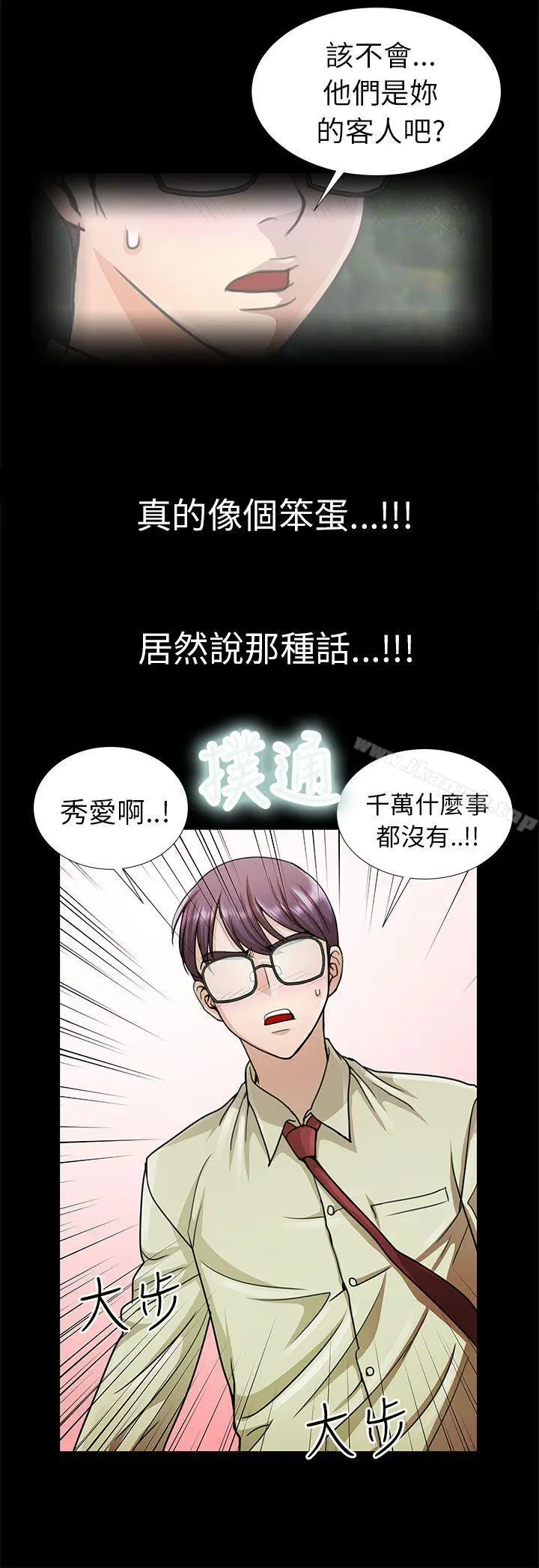 漫画《危险的女人》第12话第10张图