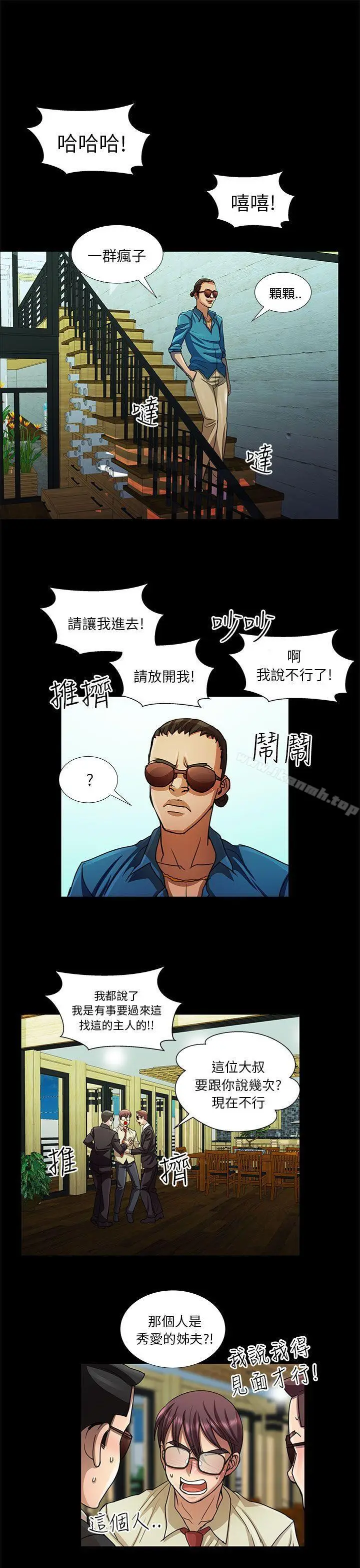 漫画《危险的女人》第12话第13张图