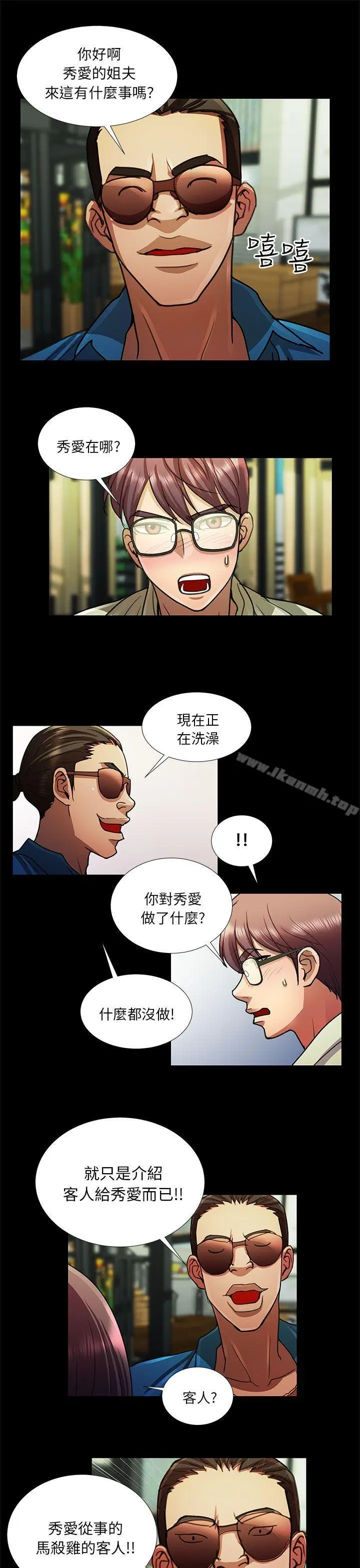 漫画《危险的女人》第12话第15张图