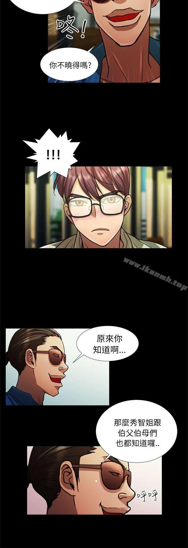 漫画《危险的女人》第12话第16张图