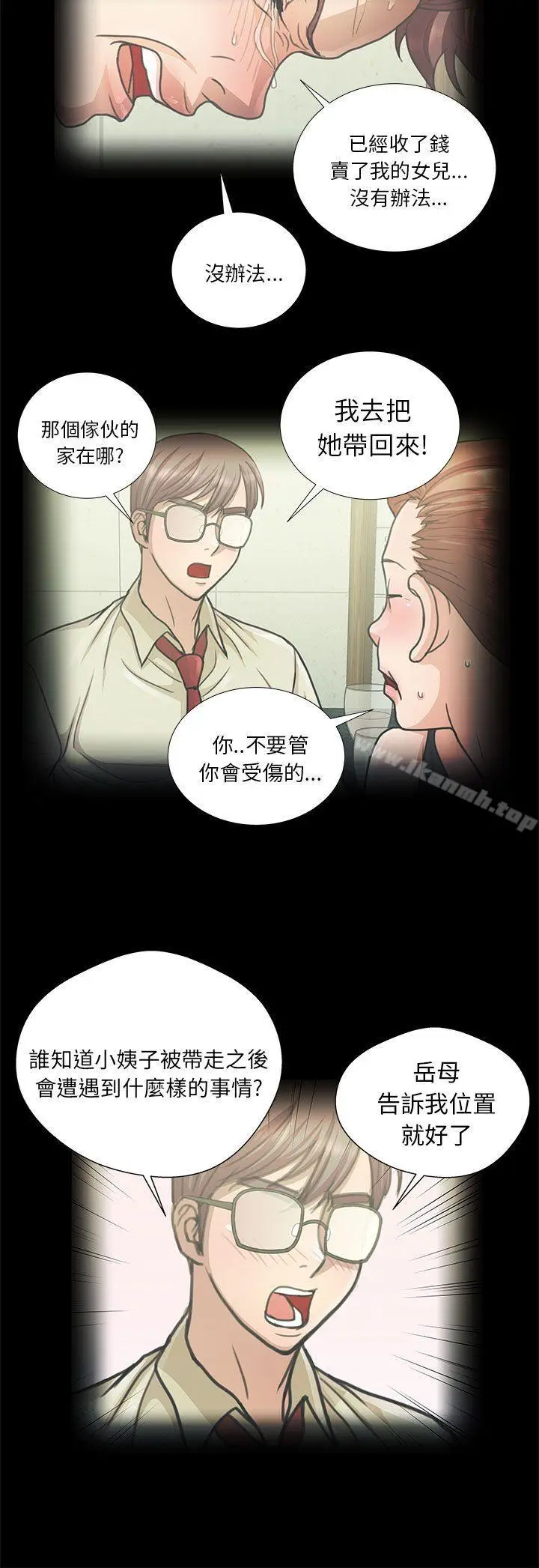 漫画《危险的女人》第12话第8张图