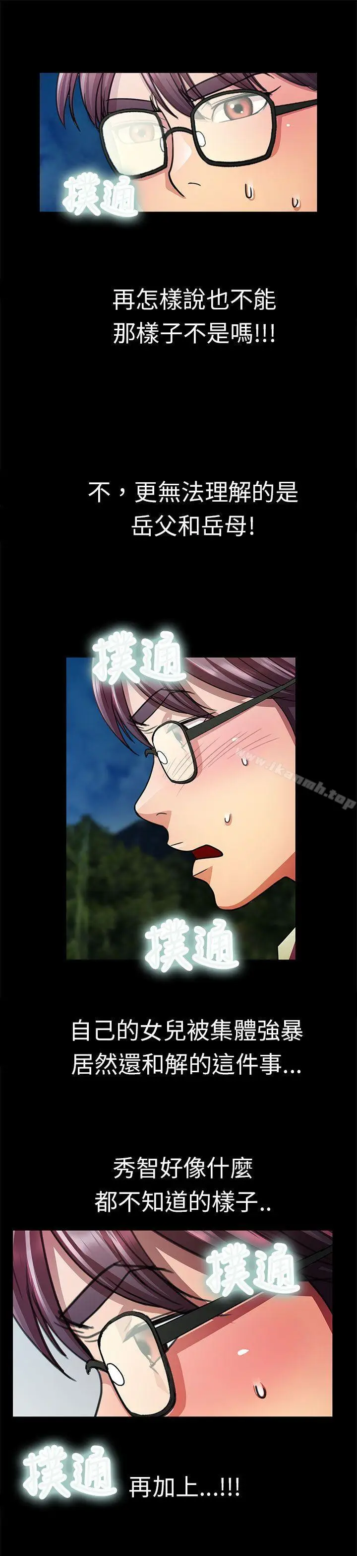 漫画《危险的女人》第12话第9张图