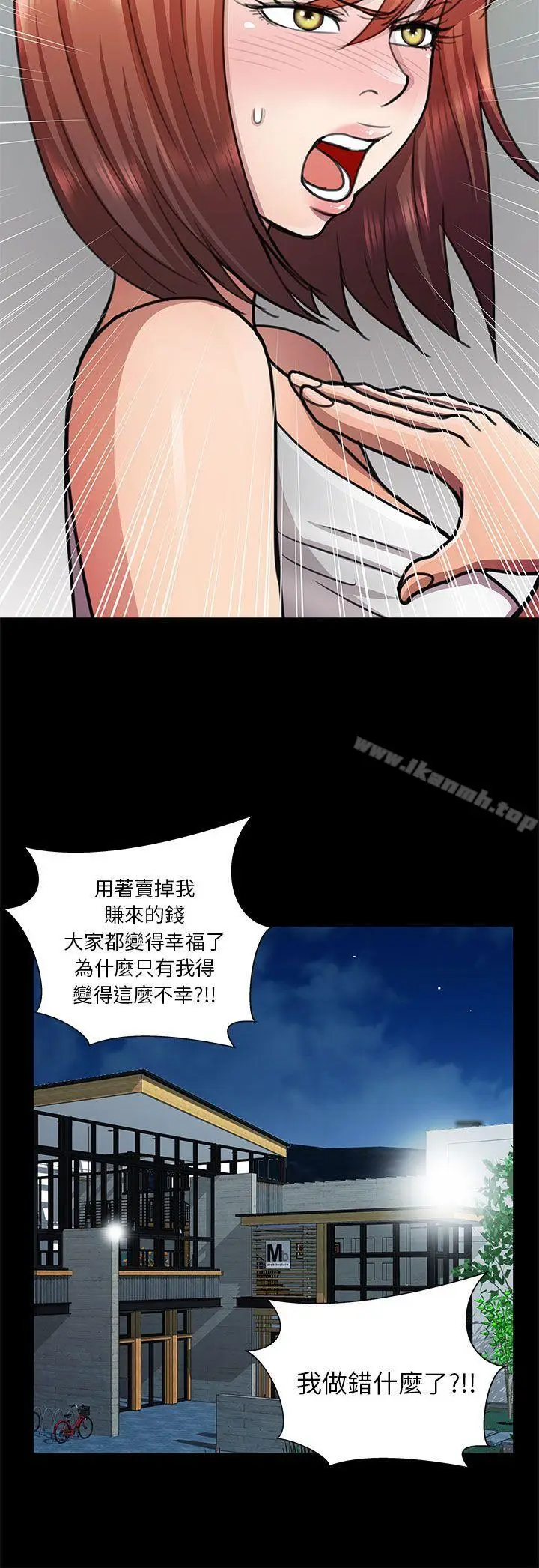 漫画《危险的女人》第13话第12张图