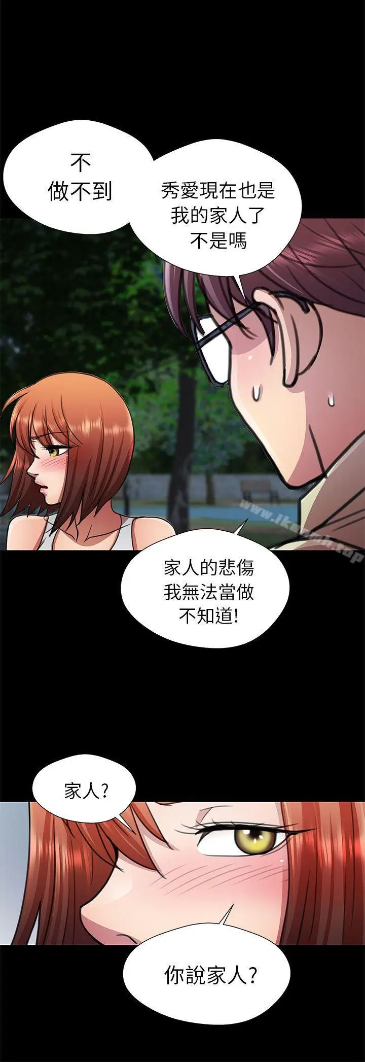 漫画《危险的女人》第13话第14张图