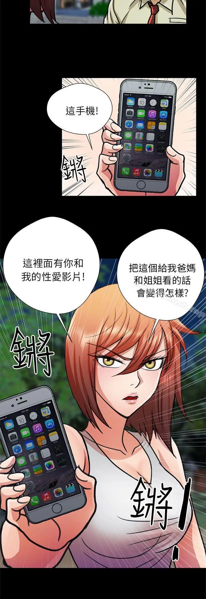 漫画《危险的女人》第13话第16张图