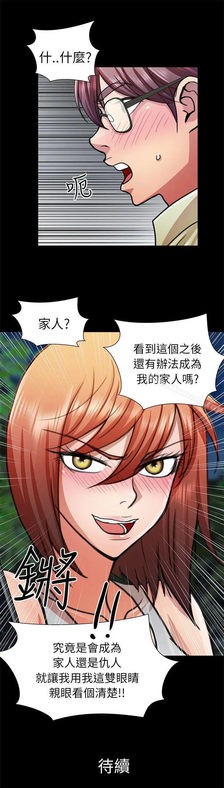 漫画《危险的女人》第13话第17张图
