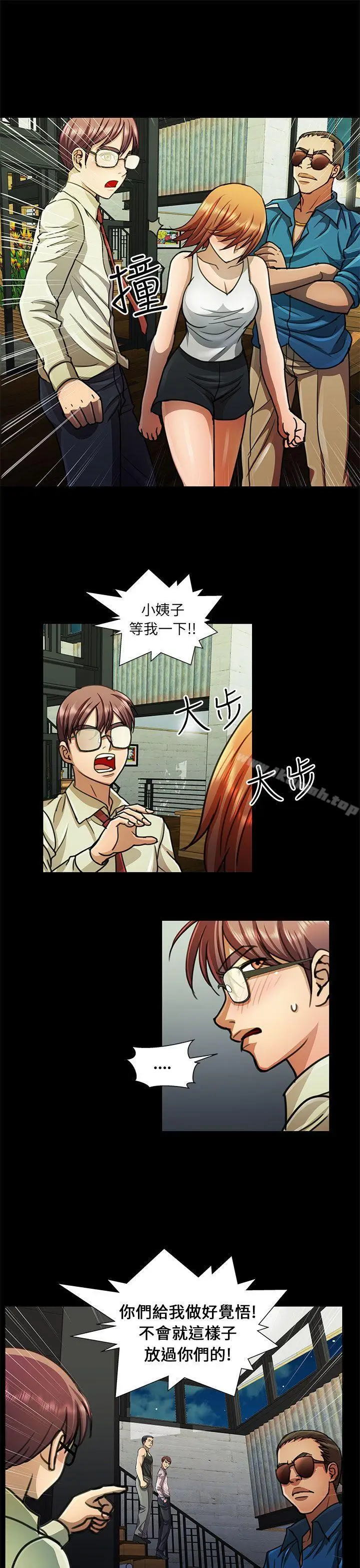漫画《危险的女人》第13话第3张图