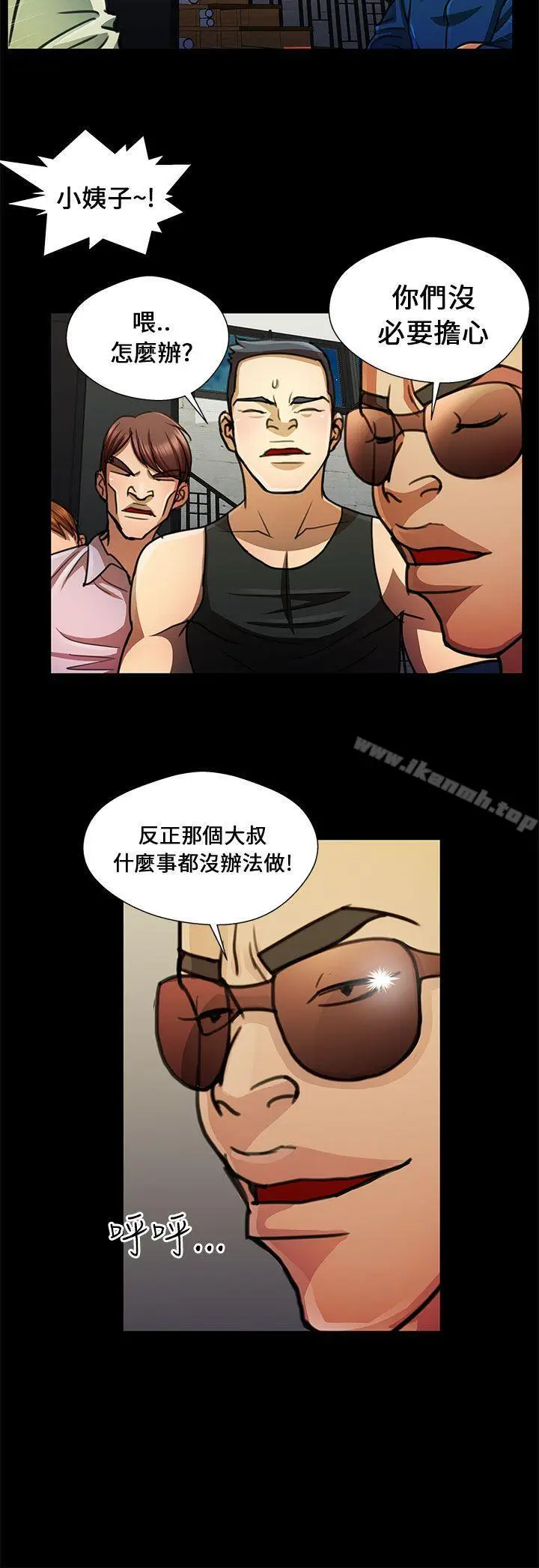 漫画《危险的女人》第13话第4张图