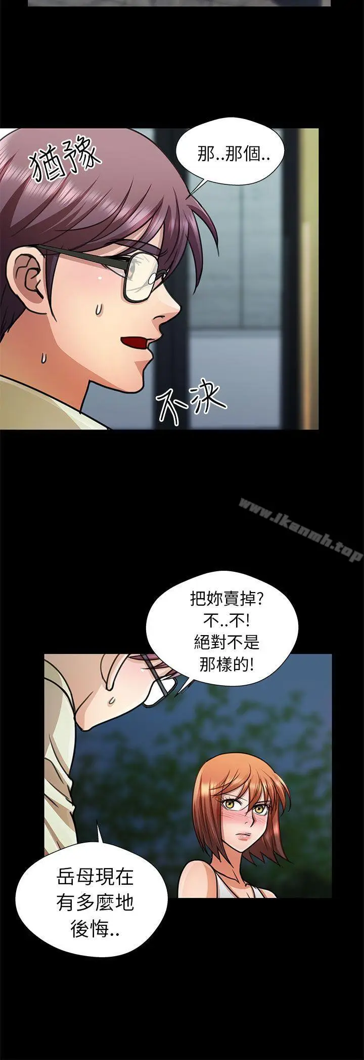漫画《危险的女人》第13话第8张图