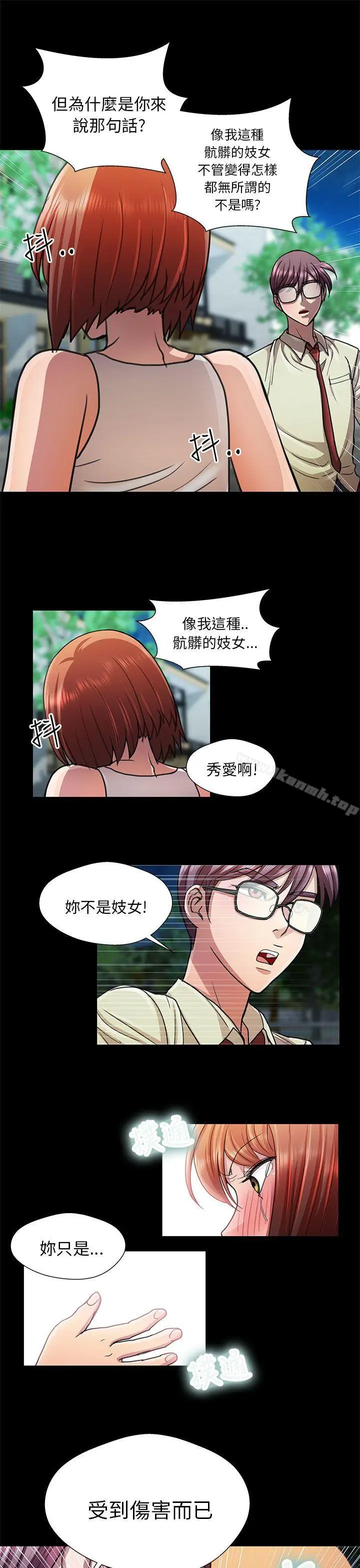漫画《危险的女人》第14话第11张图