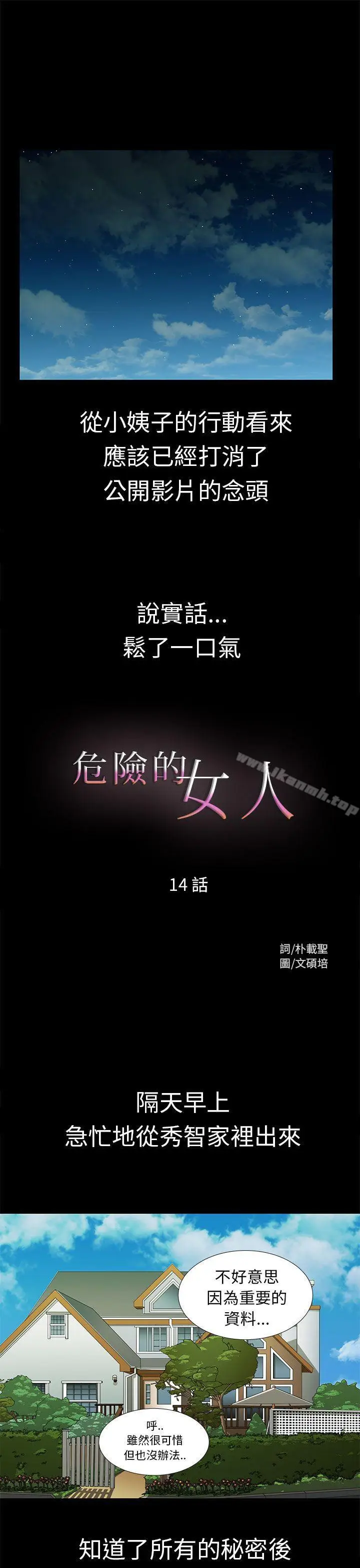 漫画《危险的女人》第14话第16张图