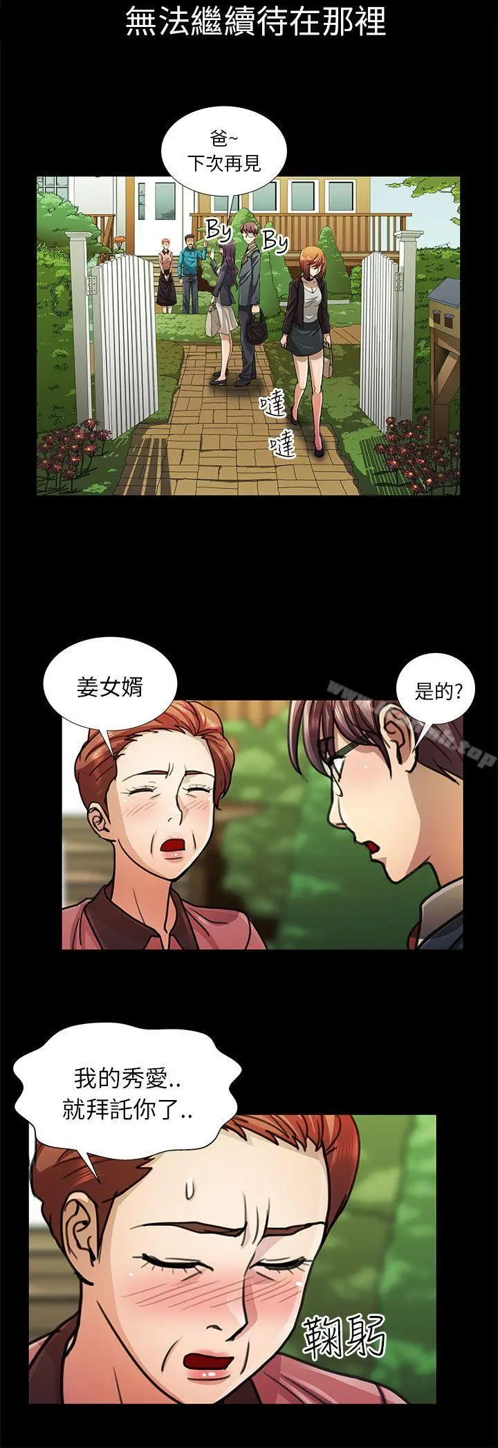 漫画《危险的女人》第14话第17张图