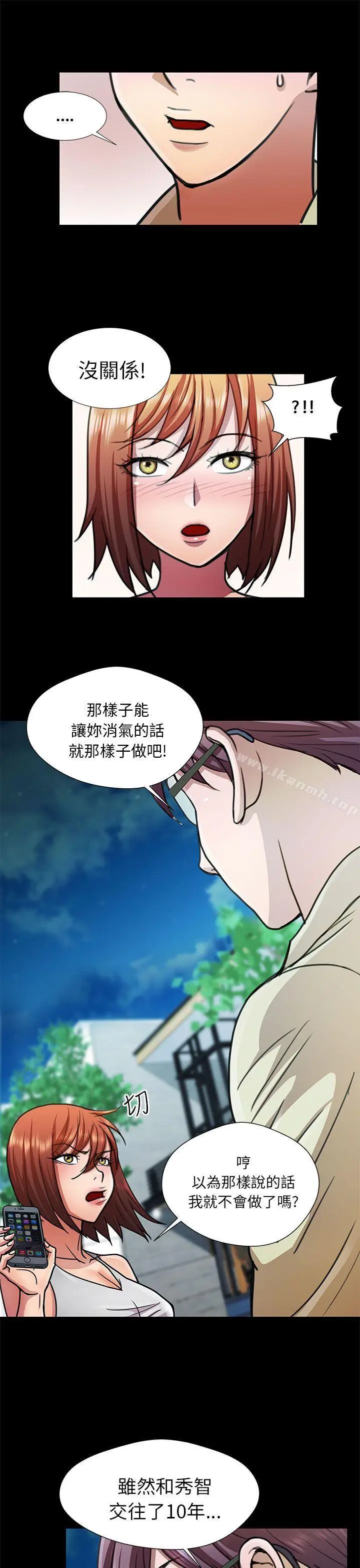 漫画《危险的女人》第14话第3张图