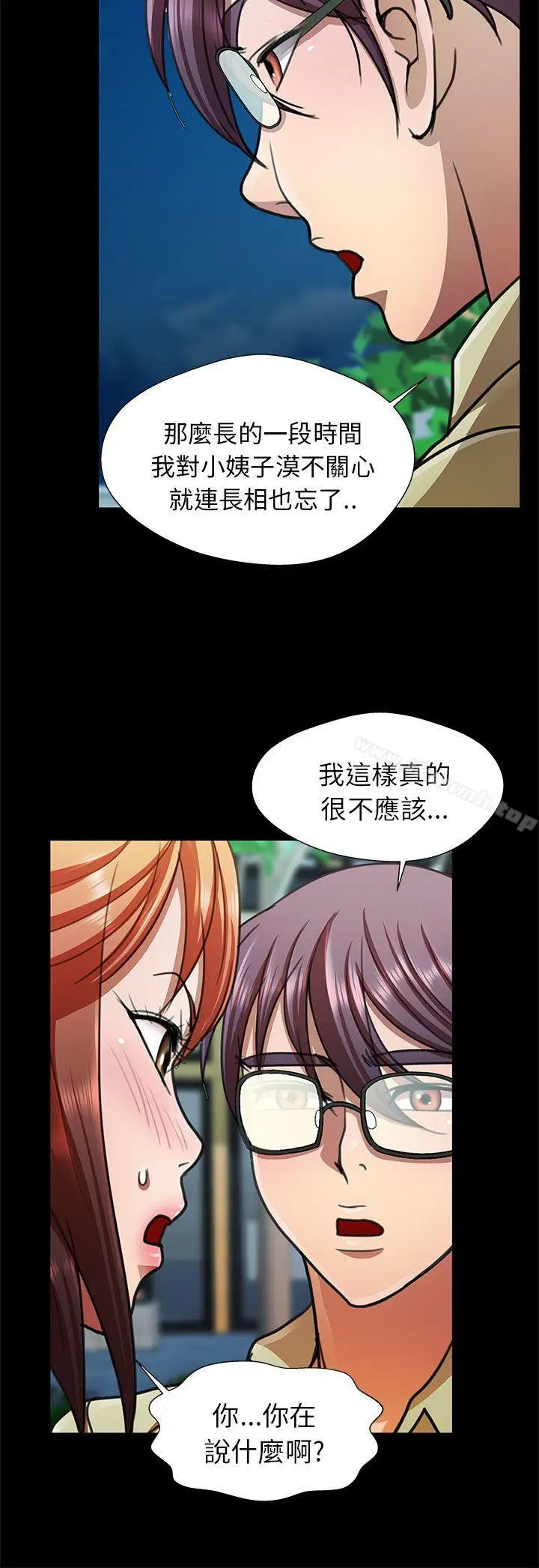 漫画《危险的女人》第14话第4张图