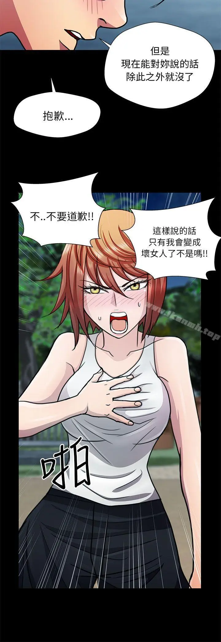 漫画《危险的女人》第14话第6张图