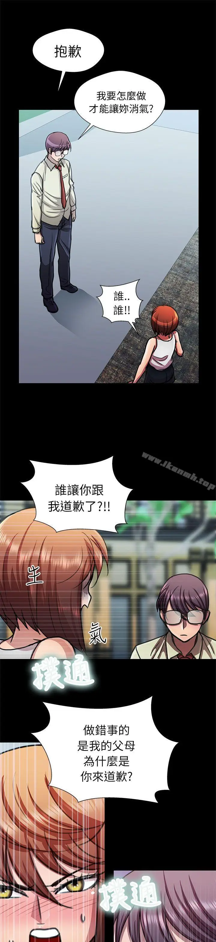 漫画《危险的女人》第14话第7张图