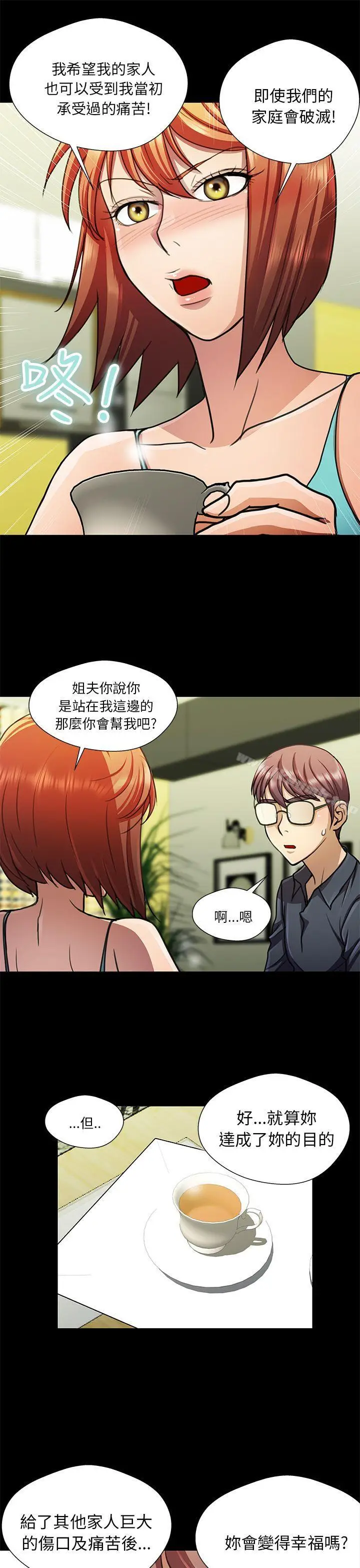 漫画《危险的女人》第15话第3张图