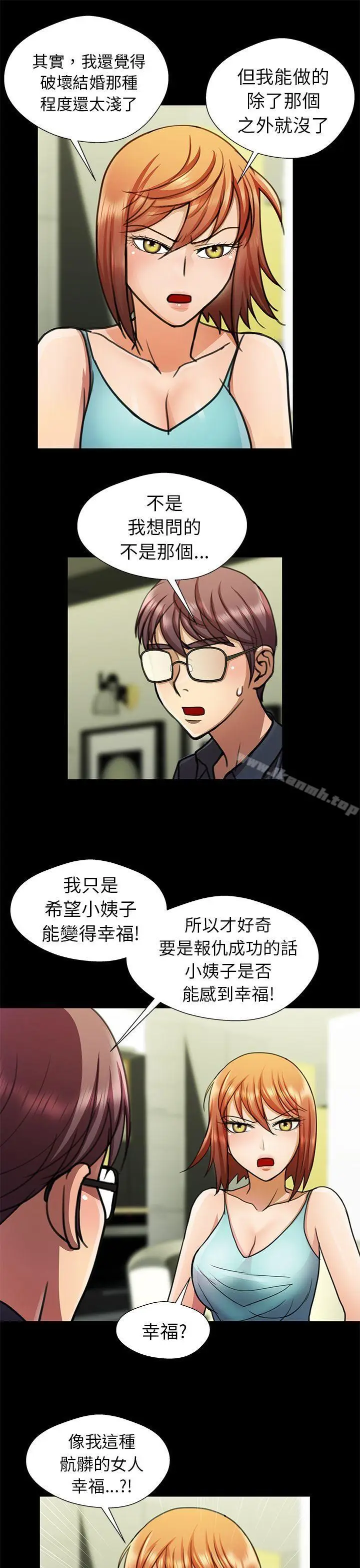 漫画《危险的女人》第15话第5张图