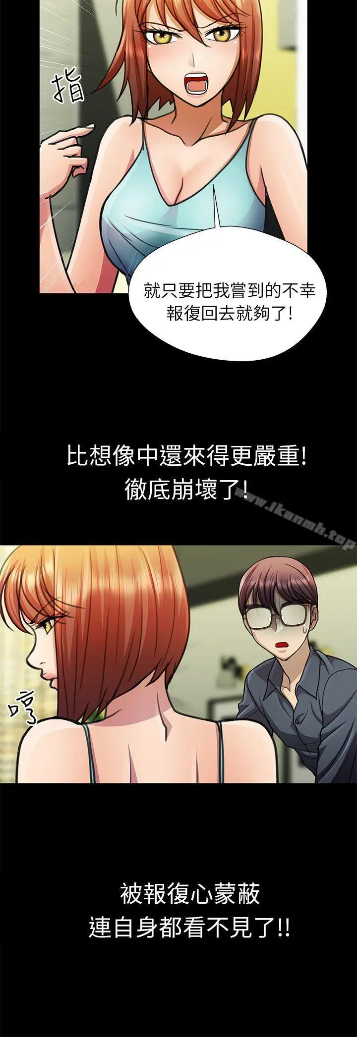 漫画《危险的女人》第15话第6张图