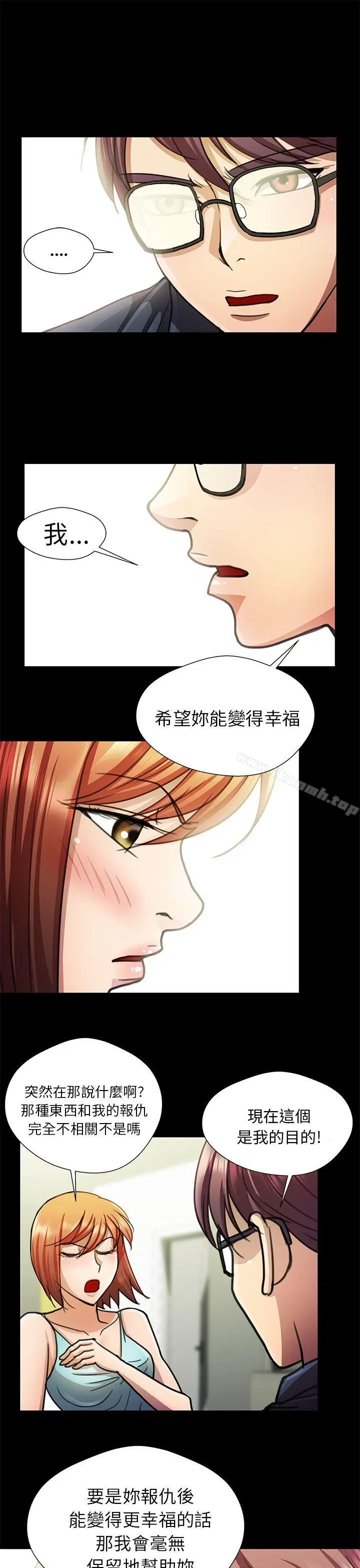 漫画《危险的女人》第15话第7张图