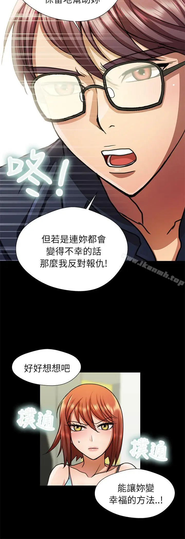 漫画《危险的女人》第15话第8张图