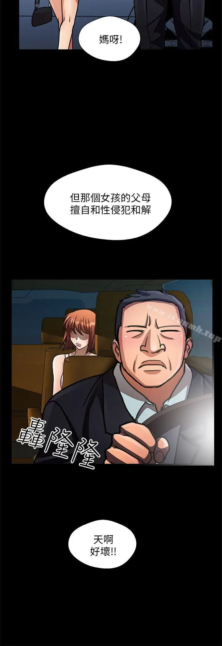 漫画《危险的女人》第16话第10张图